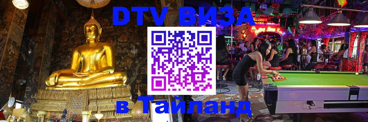 Цены на DTV визу в Таиланд — пакеты услуг, достаточно даже паспорта - 